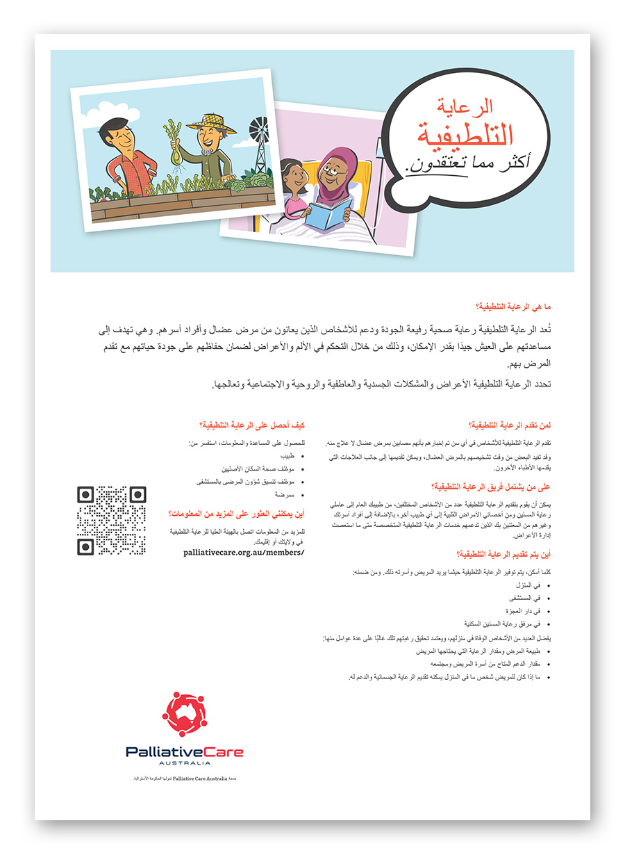 Arabic palliative care factsheet
